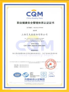 ISO45001職業(yè)健康安全管理體系認(rèn)證證書